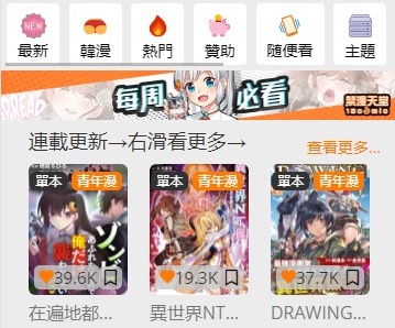 天堂漫画唯一官方正版入口jm 天堂禁漫jm最新传送门跳转入口