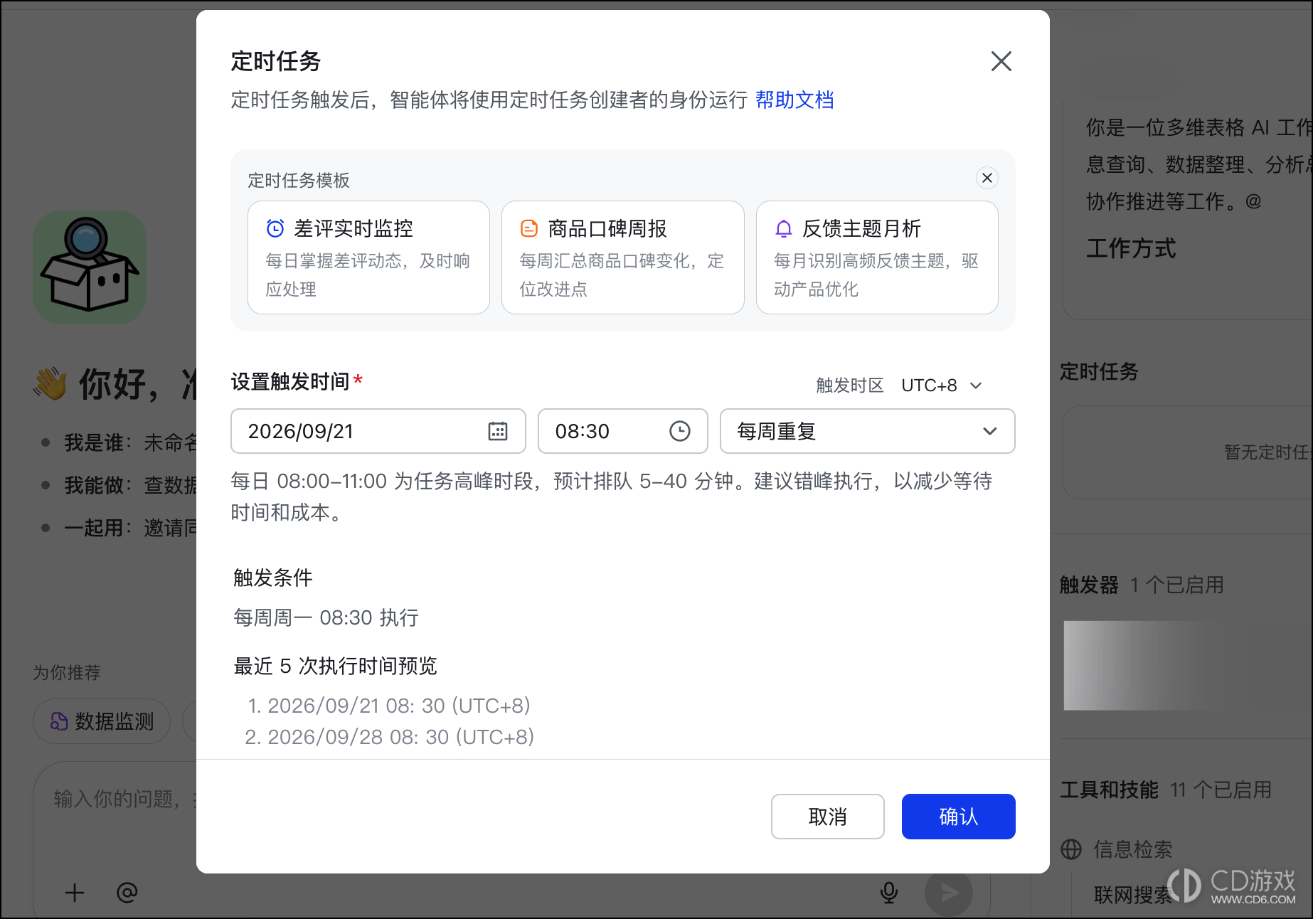 飞书多维表格智能体怎么自动执行任务