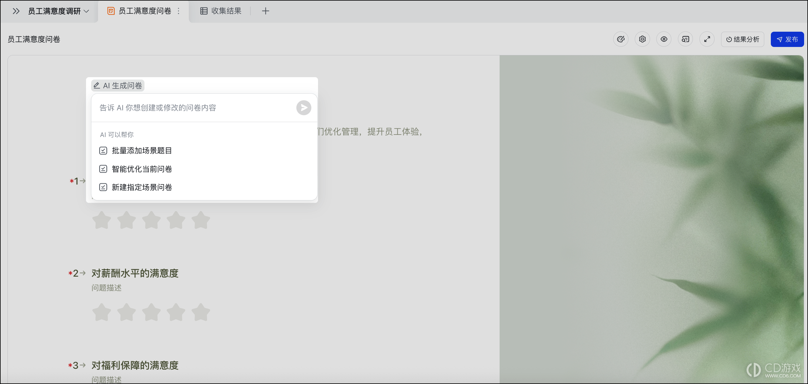飞书问卷怎么用AI设计
