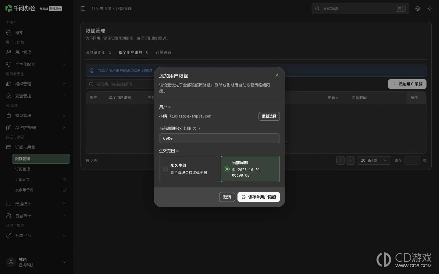千问办公企业版怎么设置成员积分上限
