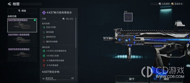 《三角洲行动》K437怎么改:绝密航天跑刀低价配件方案
