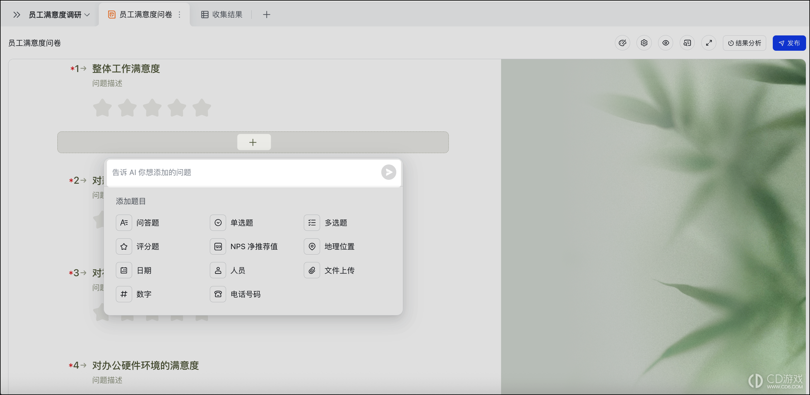 飞书问卷怎么用AI设计