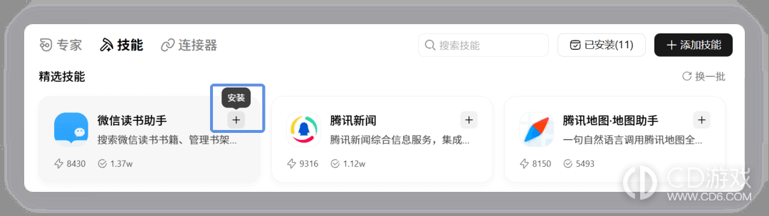 WorkBuddy怎么管理技能