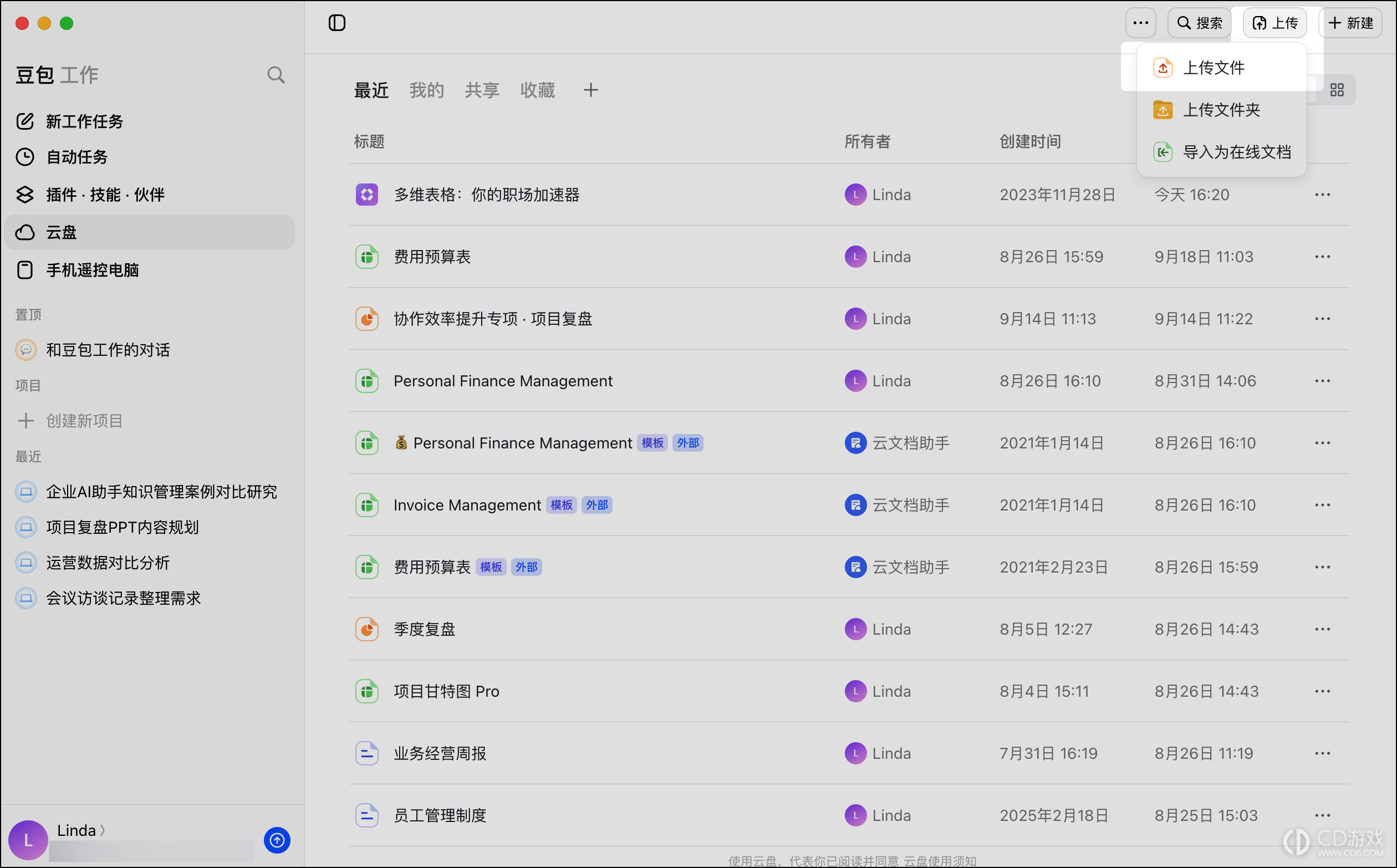 豆包工作云盘怎么导入本地文件