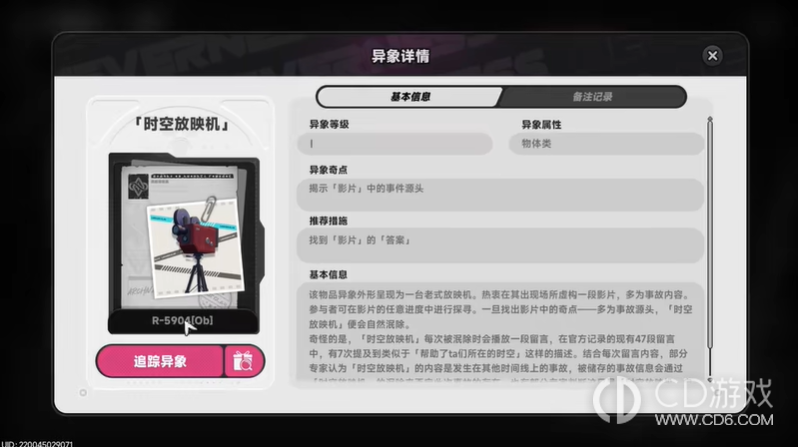 《异环》连环爆炸案怎么过:时空放映机三条线索流程