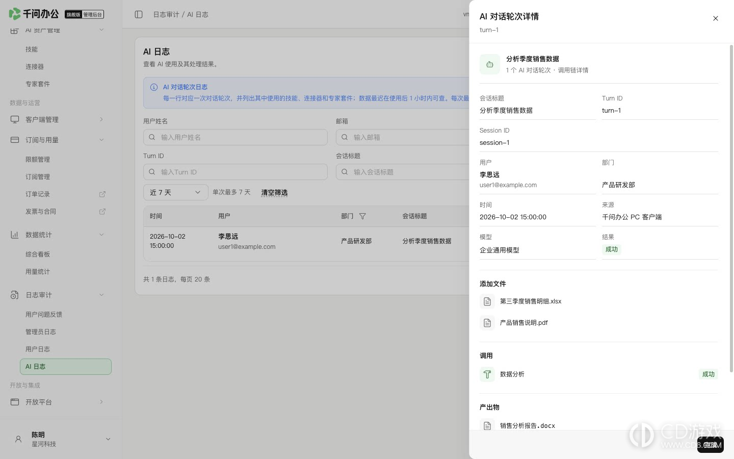 千问办公旗舰版怎么查看AI对话日志