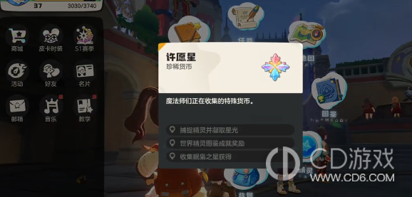 《洛克王国：世界》许愿星怎么拿：任务、兑换和炼金用途