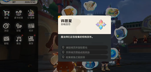 《洛克王国：世界》许愿星怎么拿：任务、兑换和炼金用途