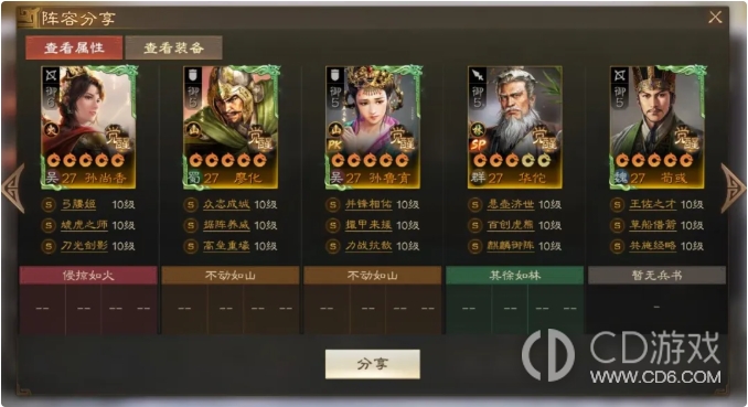 《三国志·战棋版》PK15七级地怎么首开：孙尚香队战法与走位