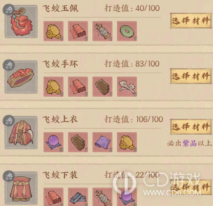 《这城有良田》新手装备怎么配：打造顺序与四套装备选择