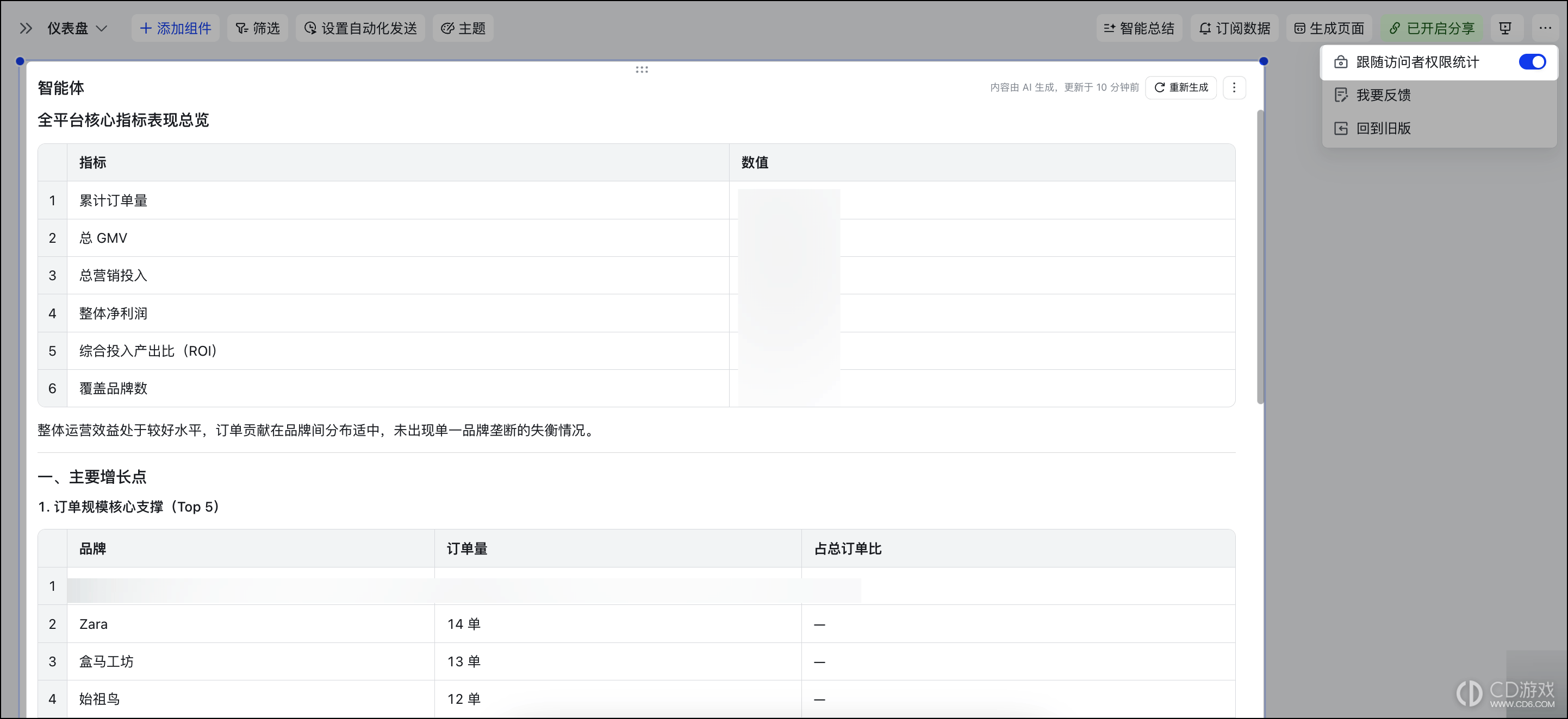 飞书多维表格仪表盘怎么添加智能体