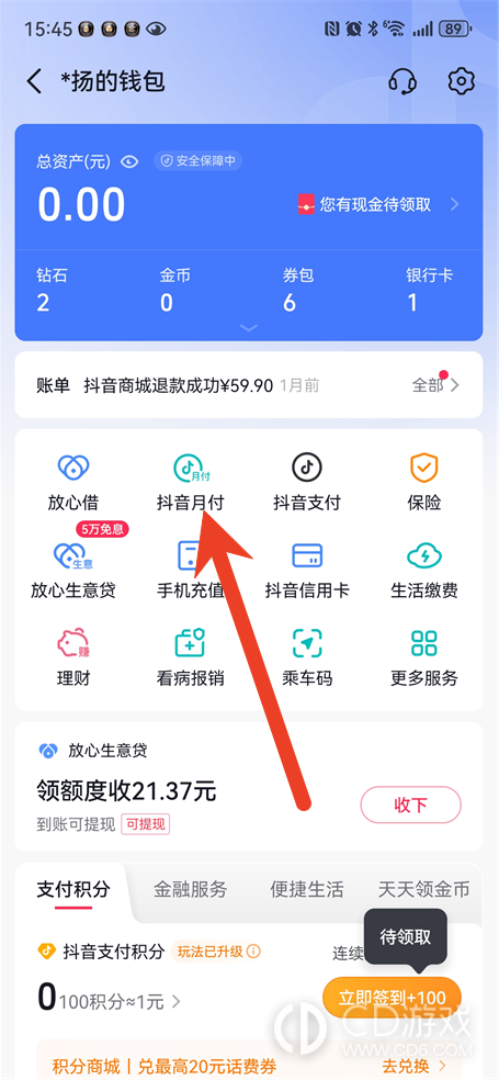 抖音月付自动还款怎么关闭：关闭服务的完整步骤