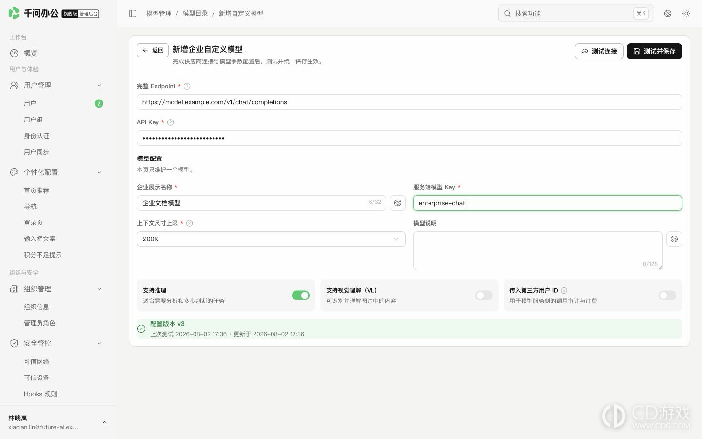 千问办公旗舰版怎么接入企业模型