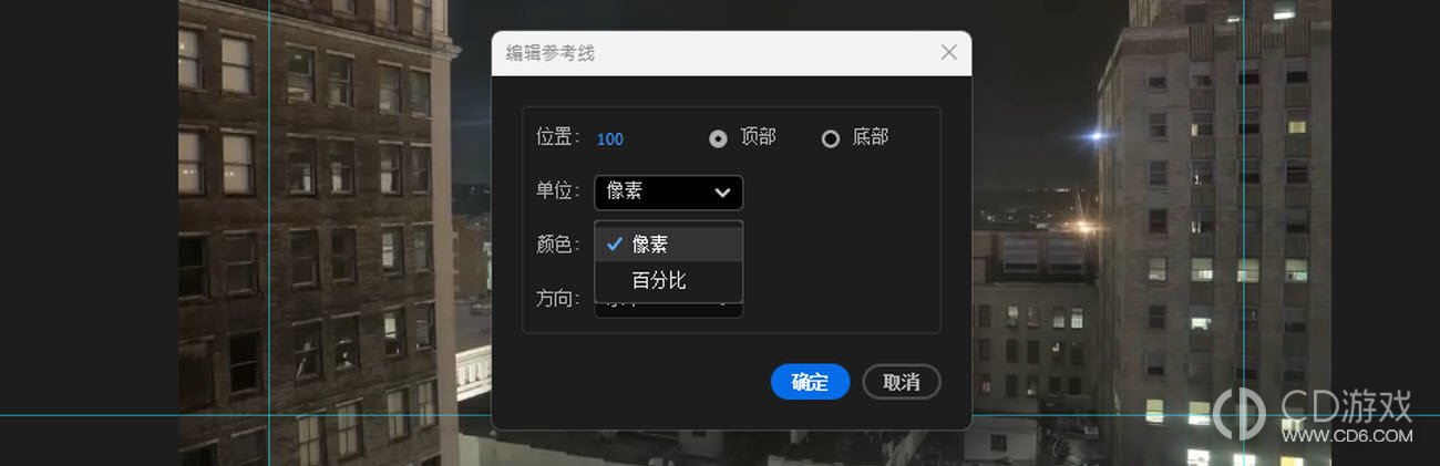 After Effects参考线怎么设置