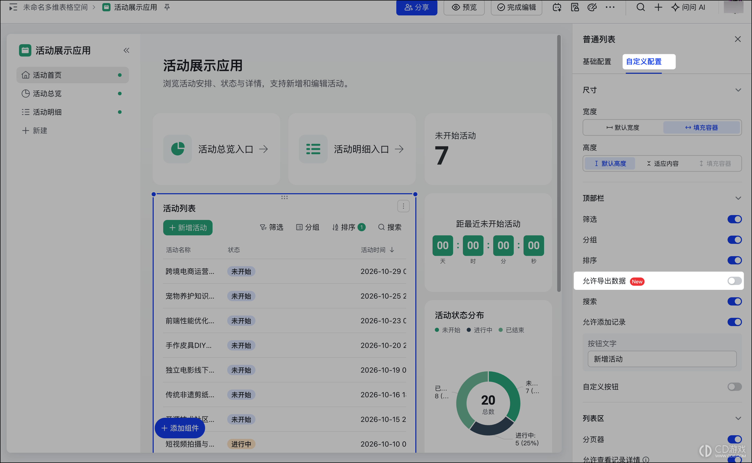 飞书多维表格应用的数据怎么导出