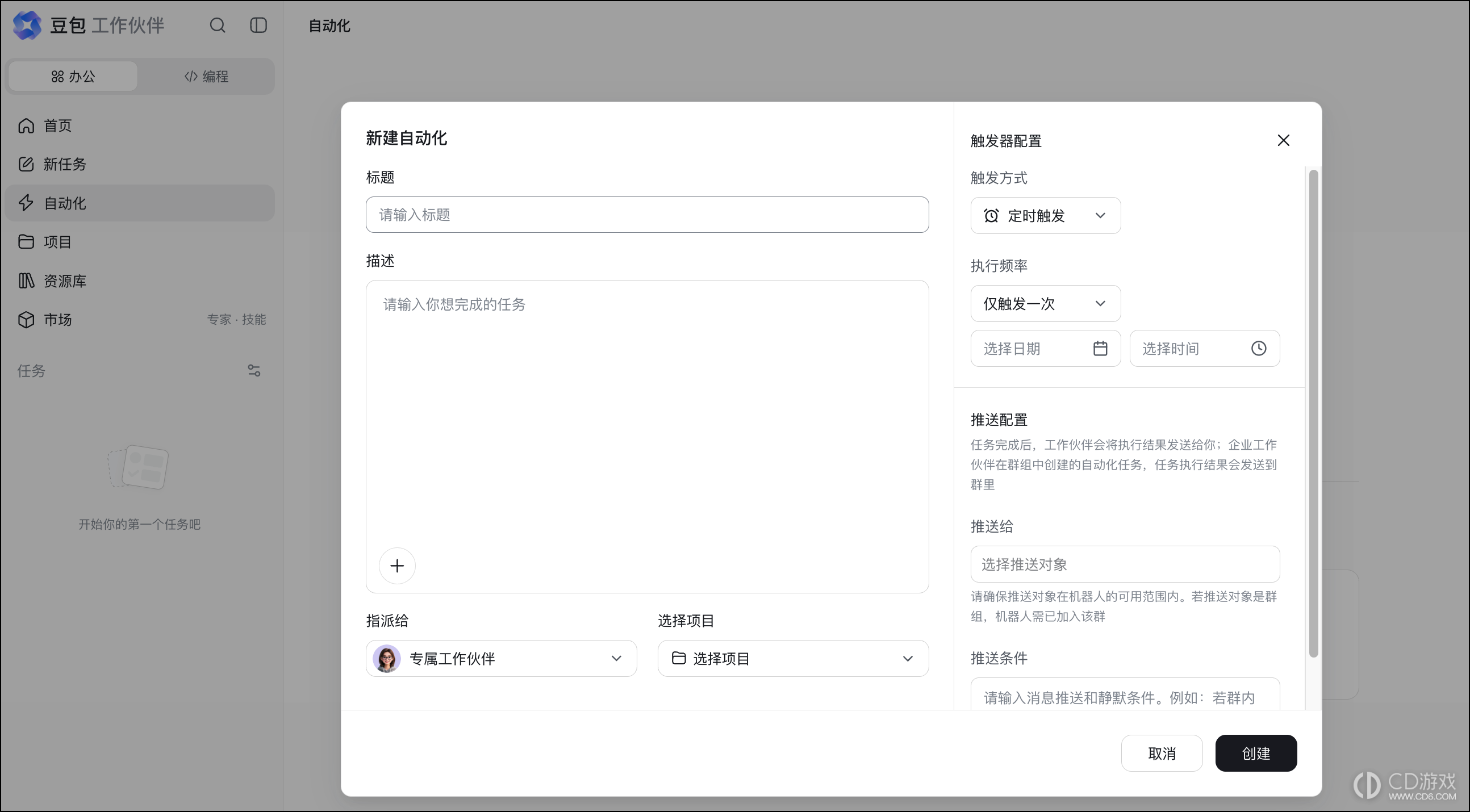 豆包工作伙伴怎么设置定时任务