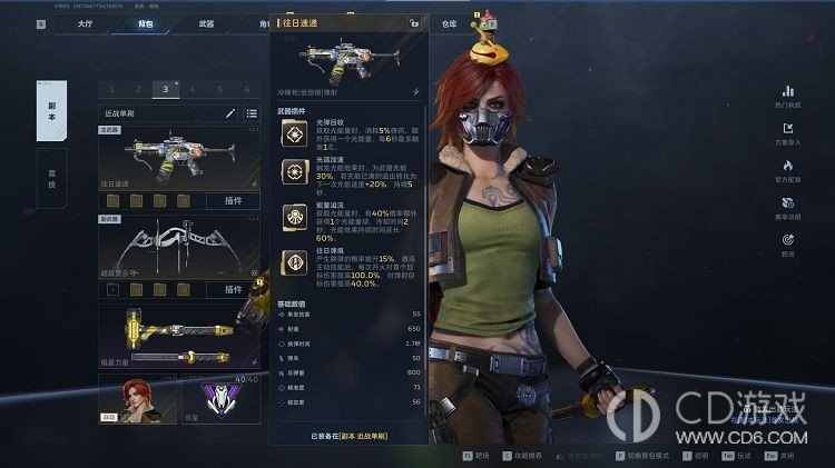 《逆战：未来》往日速递清杂与守关配装：插件、搭档武器及天赋