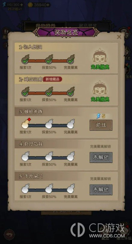 《英雄没有闪》葫芦降妖怎么玩：物资收集与撤离规则