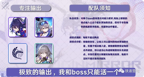 《崩坏:星穹铁道》希儿怎么配队:爆发队与生存队组合