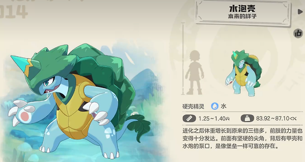 《洛克王国:世界》水泡壳怎么培养:进化路线、加点与技能