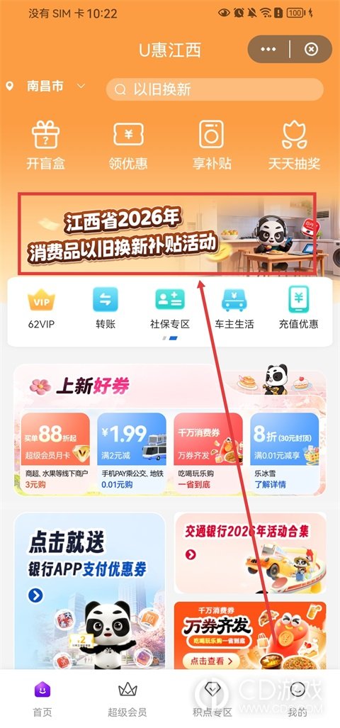 云闪付江西国补在哪领:2026年数码补贴申领步骤