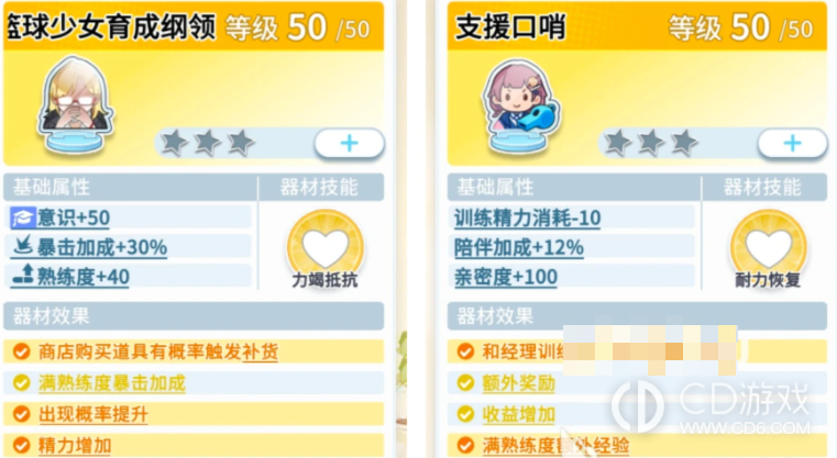 《篮球少女:飞跃巅峰》商店流怎么运营:角色分工与体力金币安排