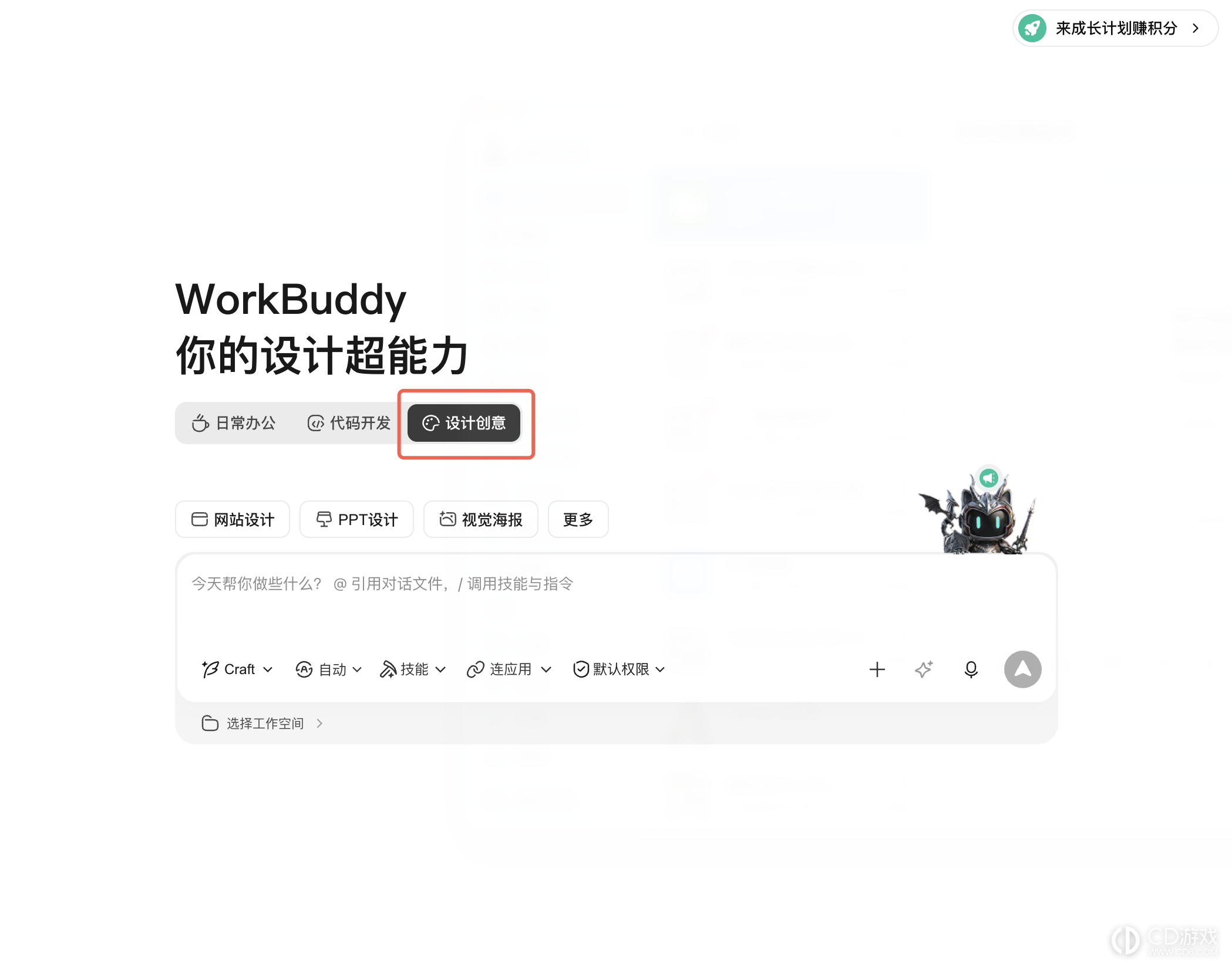 WorkBuddy设计创意模式怎么用