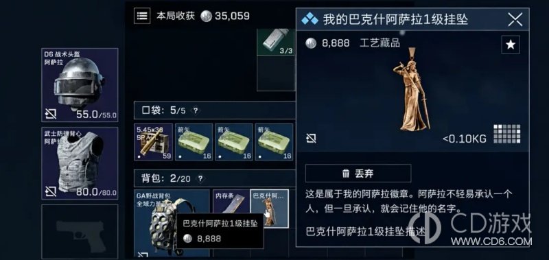 《三角洲行动》阿萨拉三级挂坠怎么拿：巴克什阵营任务流程