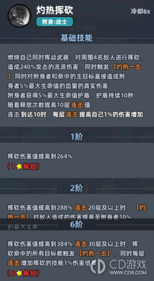 《生存33天》降世魔神值得抽吗:连击机制、六星门槛与斗士队适配