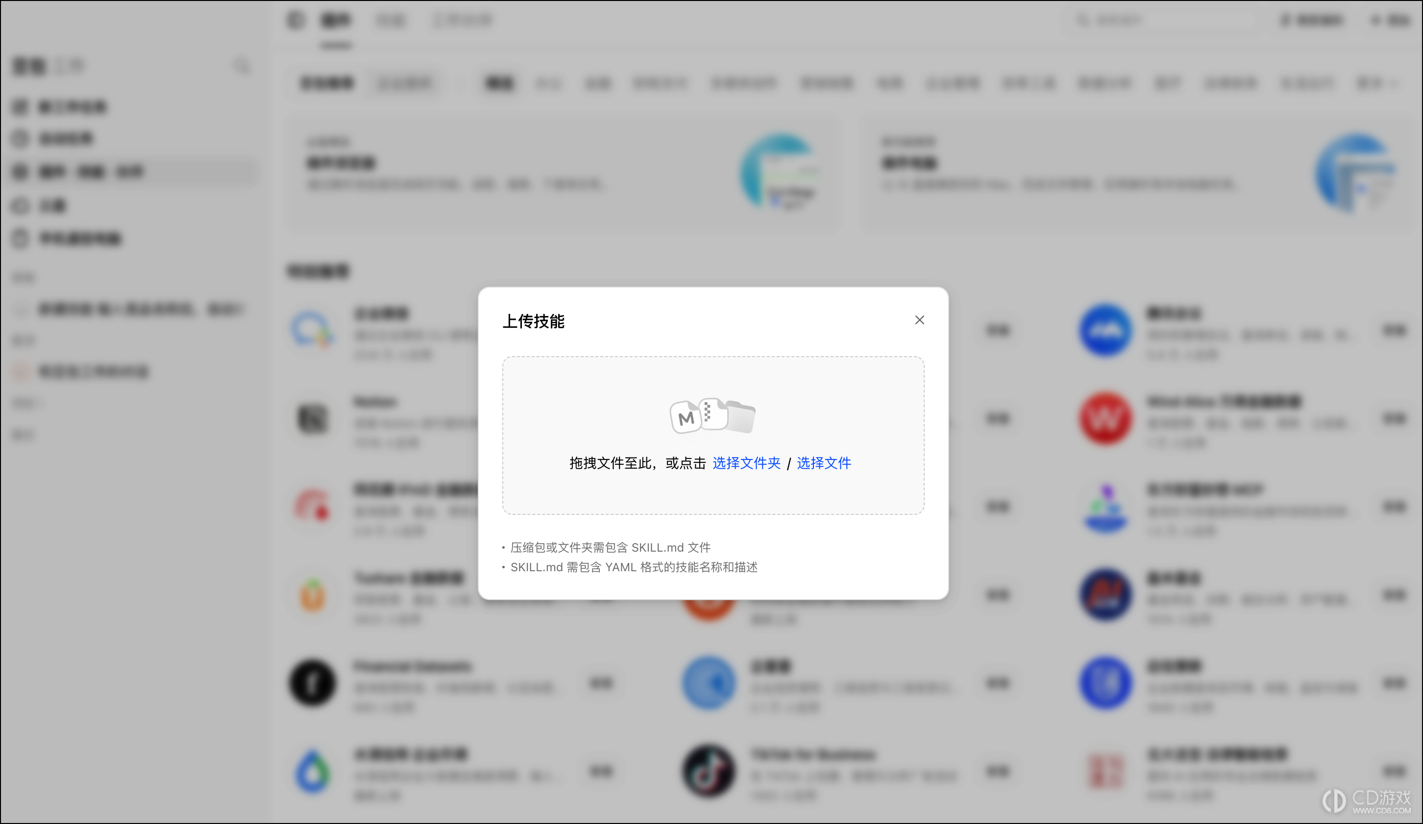 豆包工作怎么添加技能