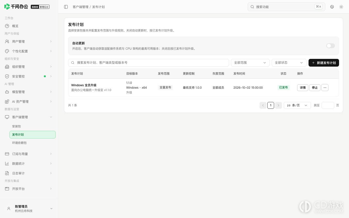 千问办公旗舰版怎么安排客户端升级