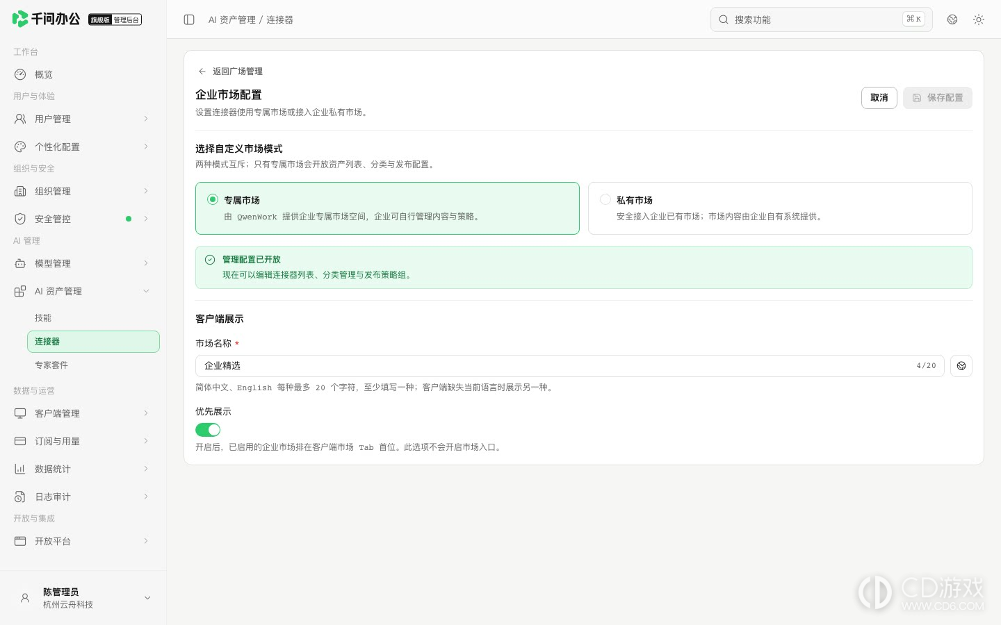 千问办公旗舰版怎么配置企业连接器