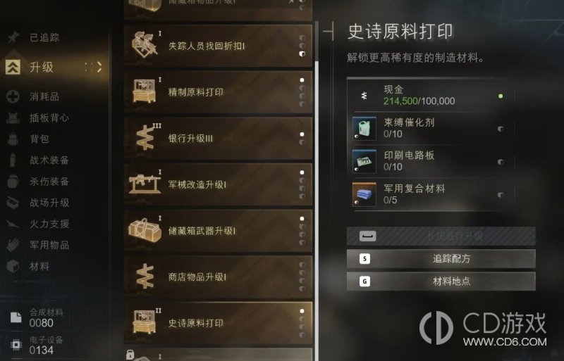 《使命召唤:现代战争4》DMZ入门:从出战准备到搜刮撤离
