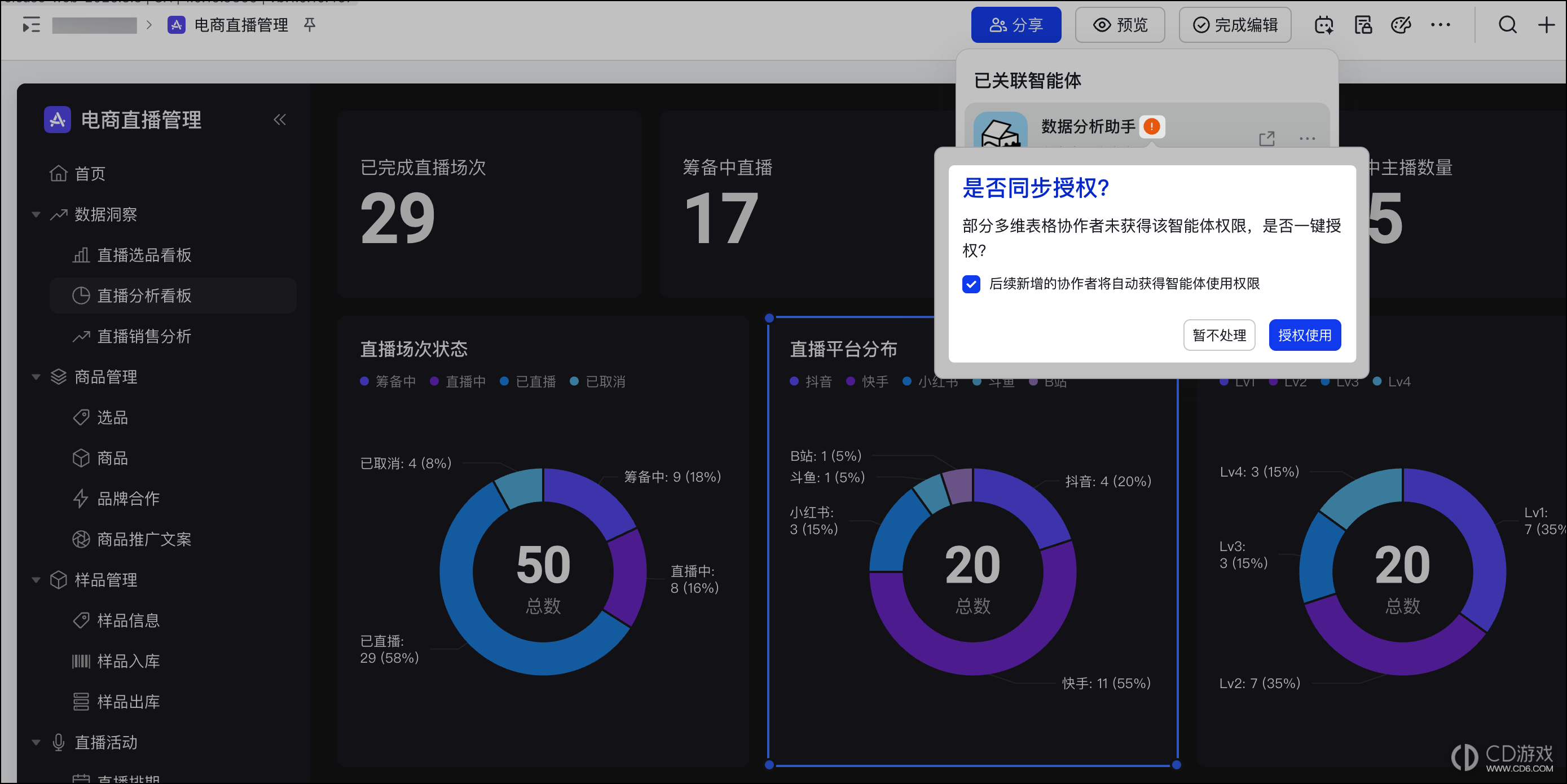 飞书多维表格应用怎么接入智能体