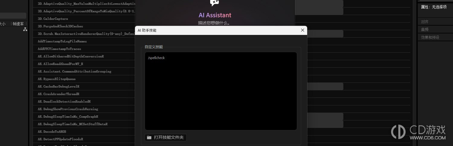 After Effects AI助手怎么添加自定义技能