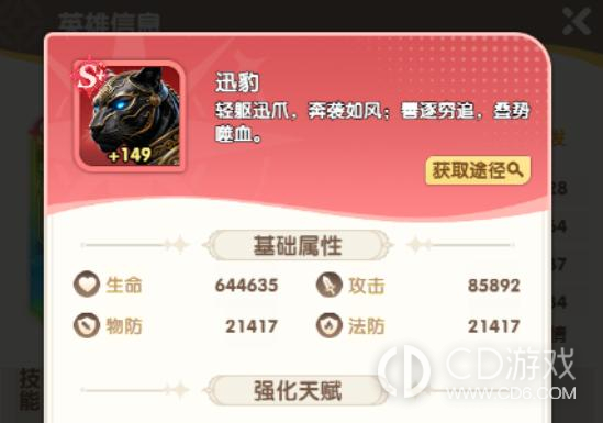 《大王请上阵》坐骑怎么选：迅豹推图与烈狮PK搭配