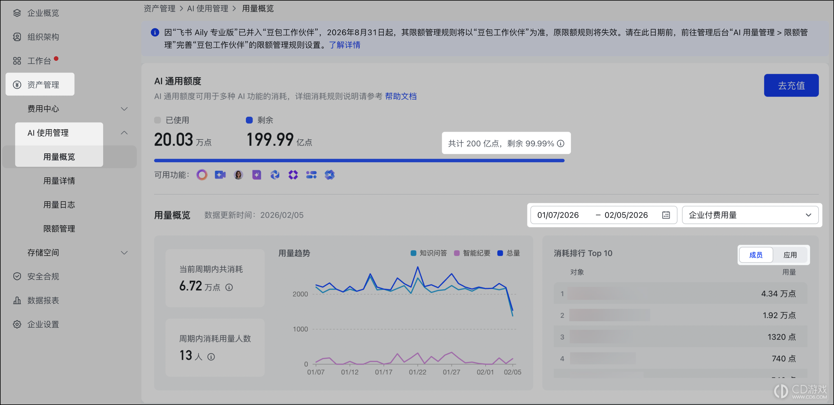 豆包工作企业AI用量在哪里查看