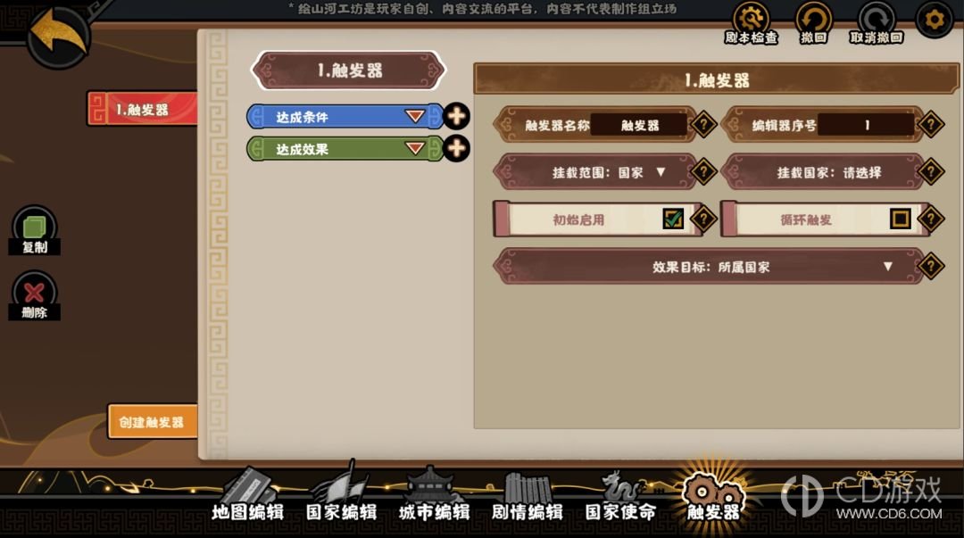 《无悔华夏》绘山河剧本逻辑怎么配置：国家使命与触发器设置