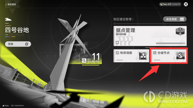 《明日方舟：终末地》调度券怎么稳定拿：地区委托操作