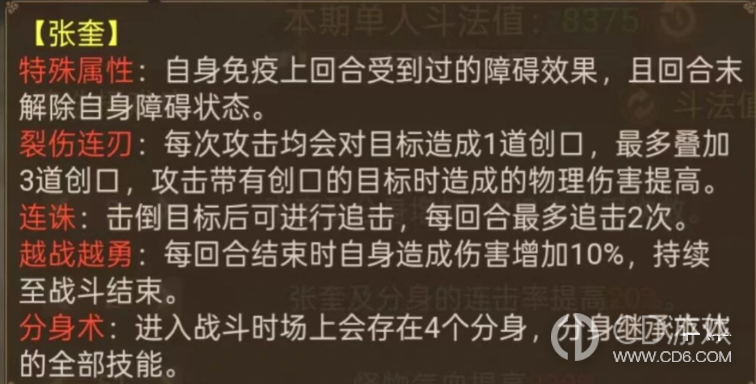 《道友来挖宝》张奎单人斗法怎么打：7回合词条与守护搭配