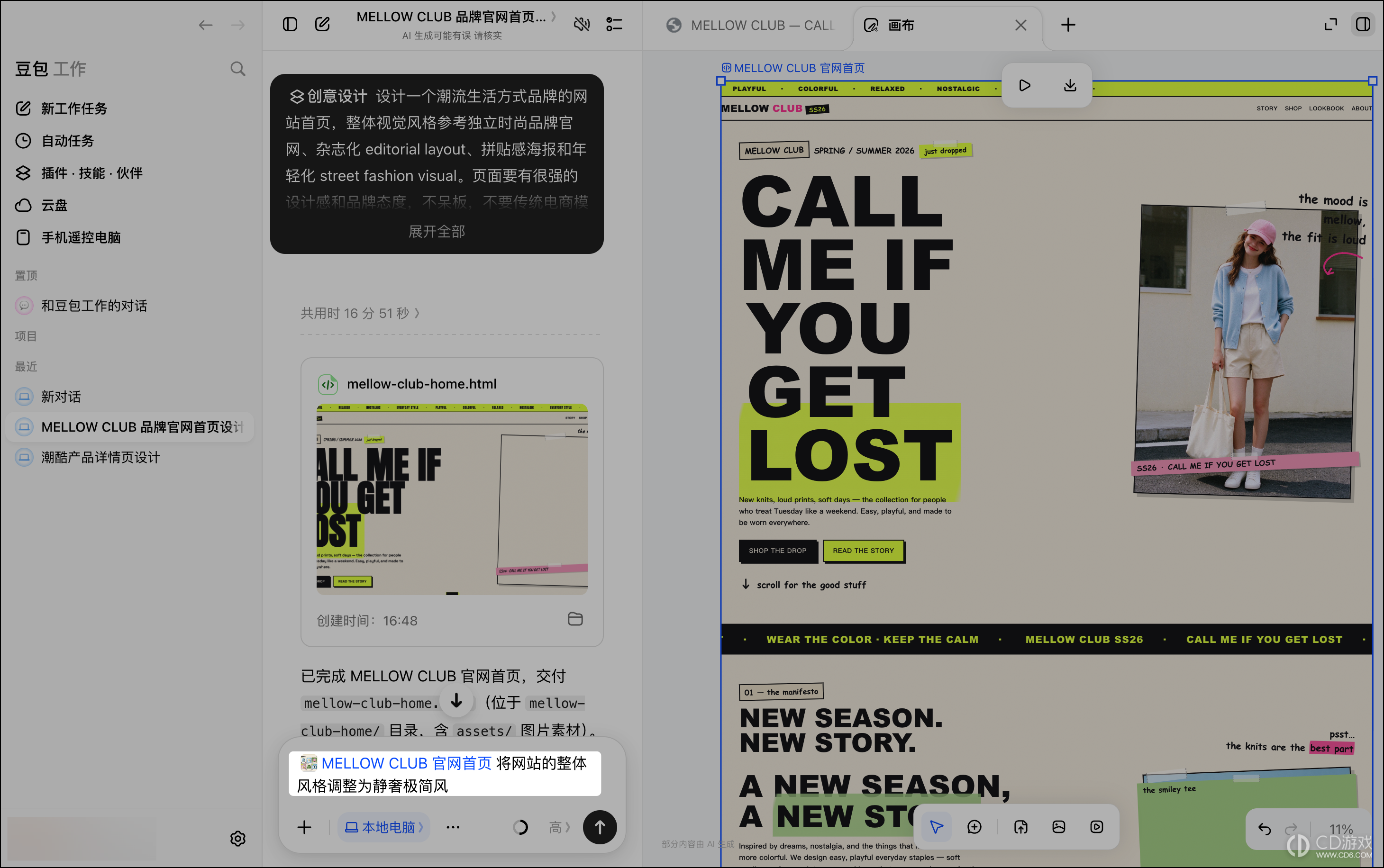 豆包工作画布技能怎么用