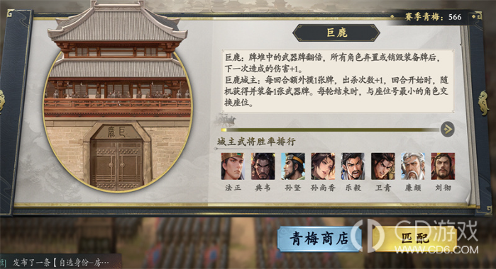 《名将杀》兵临城下巨鹿打法：城主特性与选将建议