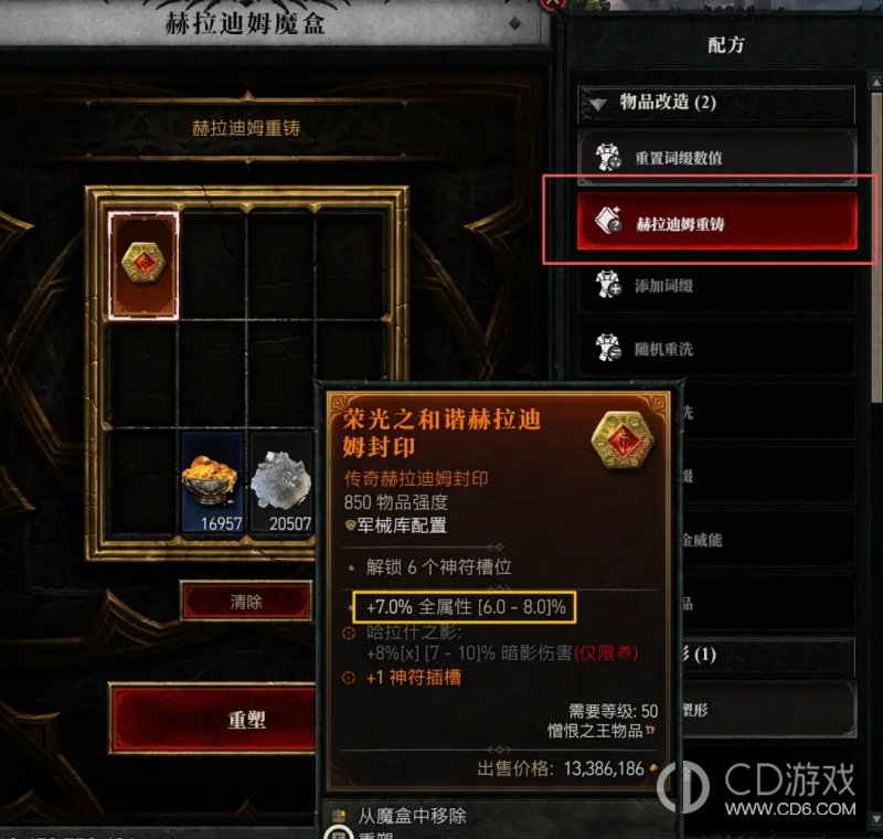 《暗黑破坏神4》S15魔盒怎么洗词条:装备数值与护身符重铸
