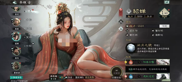 《三国天下归心》郭嘉阵容怎么搭：关羽貂蝉队配置