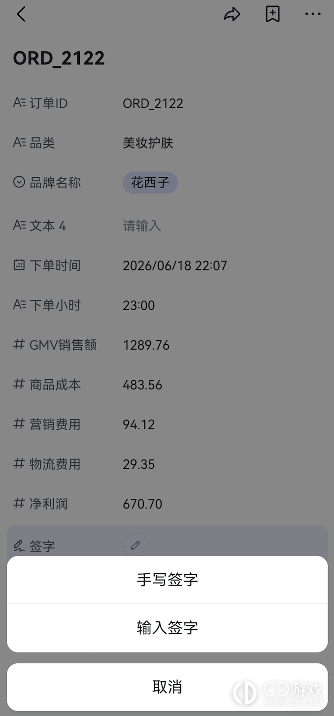 飞书多维表格怎么添加签字字段