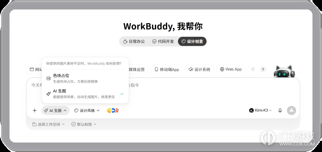 WorkBuddy设计创意模式怎么用