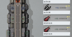 《秩序：新曙光》新手星舰如何配武器：四种舰型装配参考