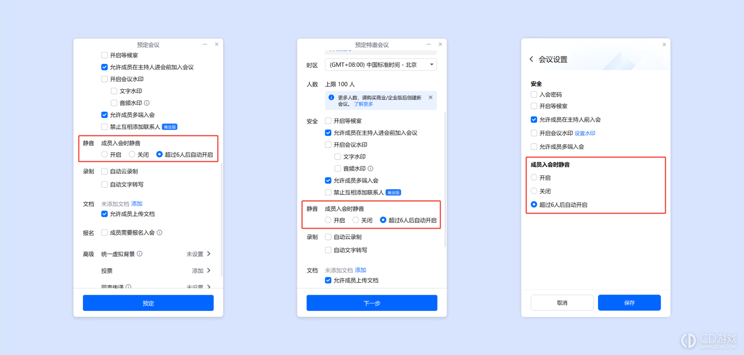 腾讯会议怎样设置成员入会时静音