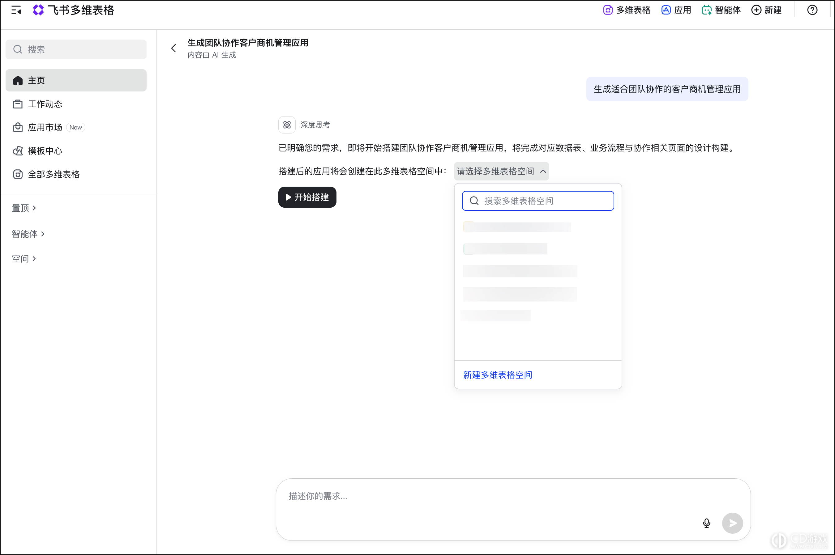 飞书多维表格怎么用AI搭建应用