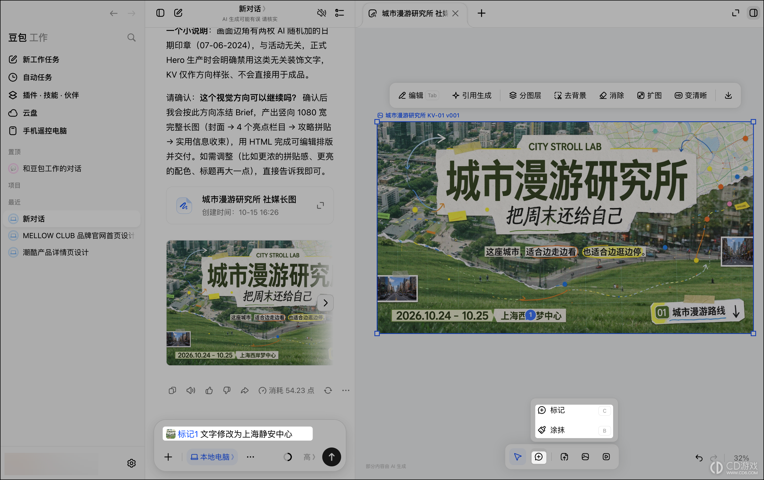豆包工作画布技能怎么用